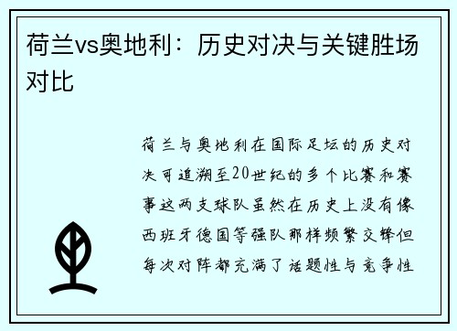 荷兰vs奥地利:历史对决与关键胜场对比 荷兰vs奥地利:历史对决与关键胜场对比