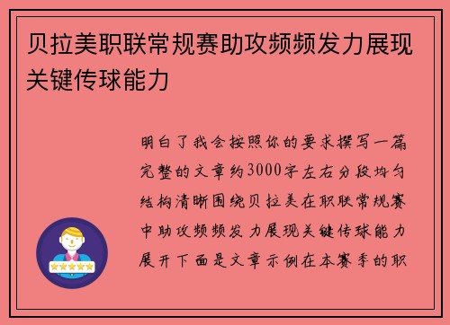 贝拉美职联常规赛助攻频频发力展现关键传球能力 贝拉美职联常规赛助攻频频发力展现关键传球能力