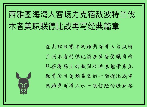西雅图海湾人客场力克宿敌波特兰伐木者美职联德比战再写经典篇章 西雅图海湾人客场力克宿敌波特兰伐木者美职联德比战再写经典篇章