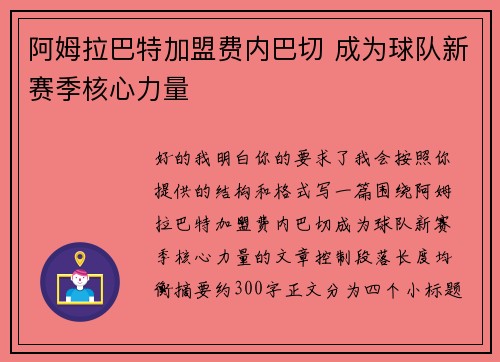 阿姆拉巴特加盟费内巴切 成为球队新赛季核心力量 阿姆拉巴特加盟费内巴切 成为球队新赛季核心力量