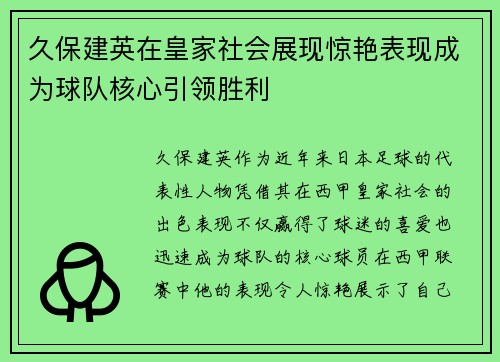 久保建英在皇家社会展现惊艳表现成为球队核心引领胜利 久保建英在皇家社会展现惊艳表现成为球队核心引领胜利